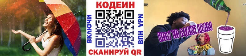 Кодеиновый сироп Lean напиток Lean (лин)  Купить  Нефтекумск 
